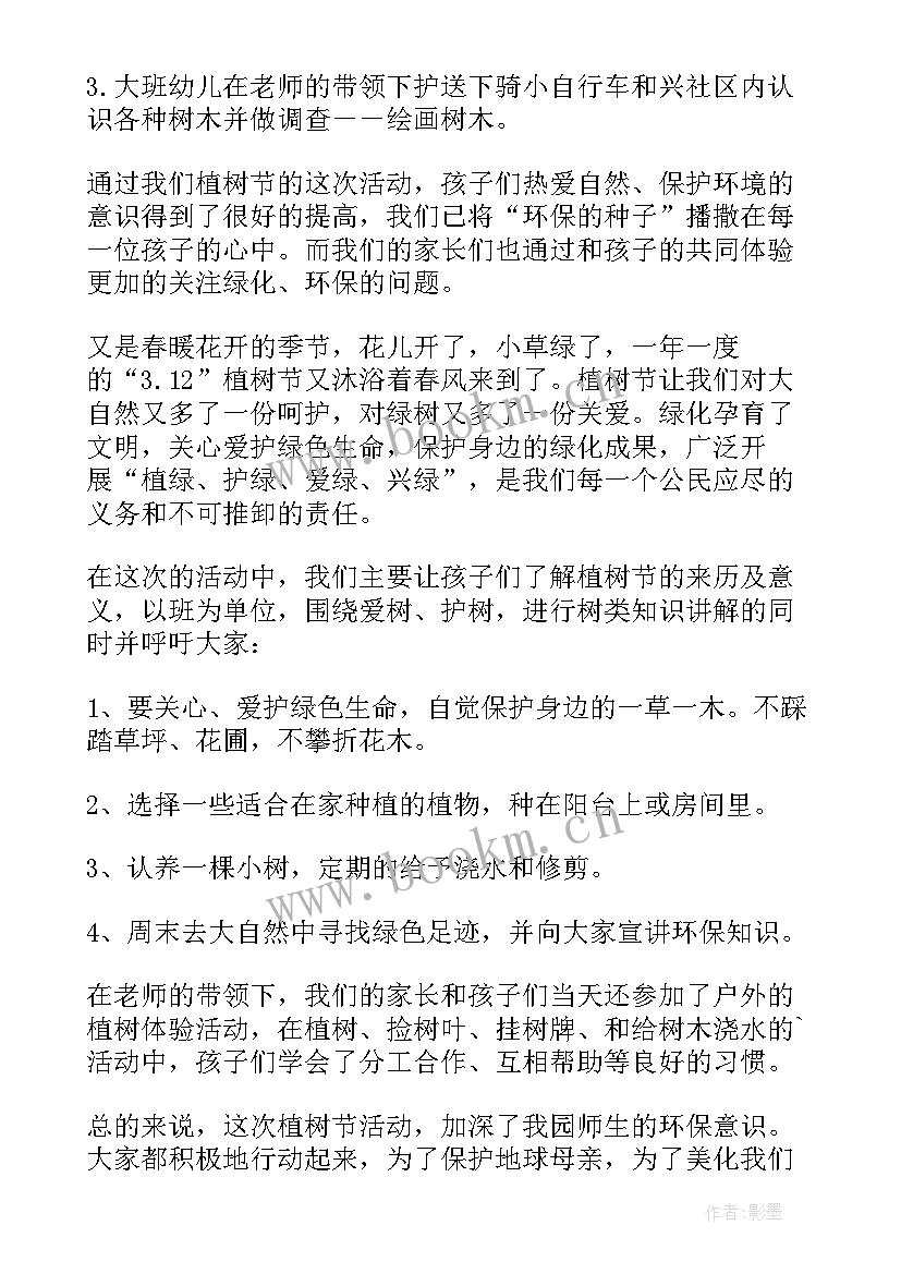 幼儿园植树节活动总结中班 幼儿园植树节活动总结(大全5篇)