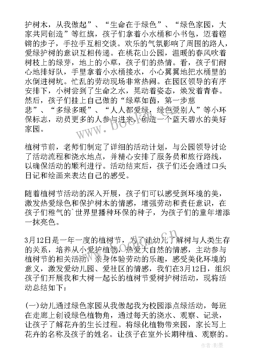 幼儿园植树节活动总结中班 幼儿园植树节活动总结(大全5篇)