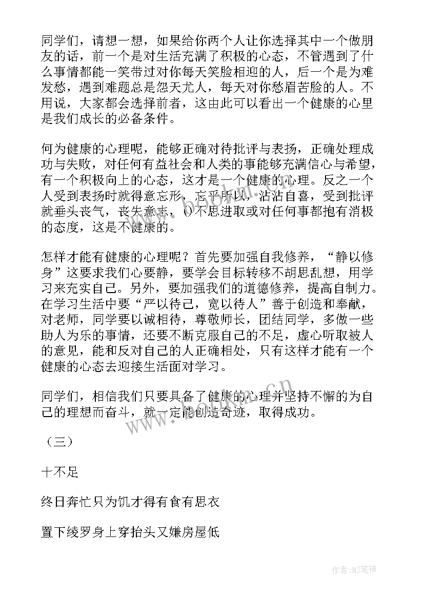 2023年心理健康手抄报文字内容 心理健康的手抄报内容(优秀6篇)