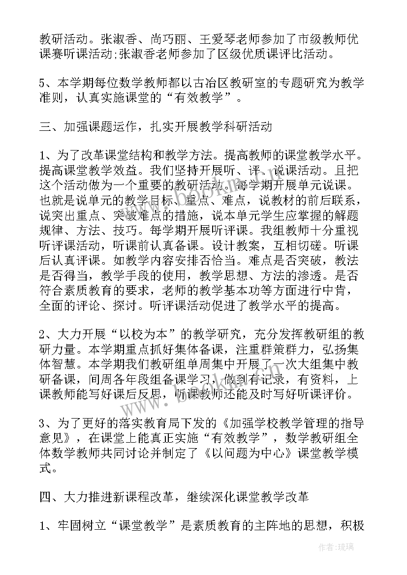 2023年四年级数学教研组学期工作总结 四年级数学教研组教学工作总结(优秀9篇)