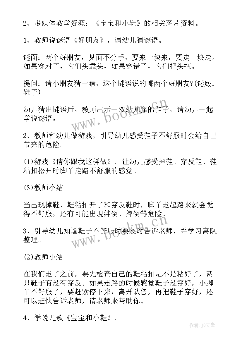 2023年自理能力的教案小班 幼儿园小班自理能力比赛活动方案策划(优秀5篇)