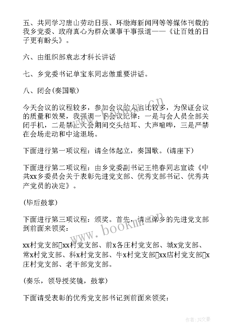 七一表彰主持词开场白和结束语说(优质5篇)