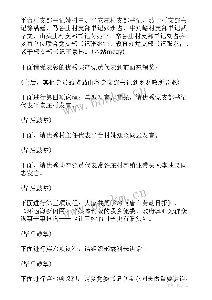 七一表彰主持词开场白和结束语说(优质5篇)