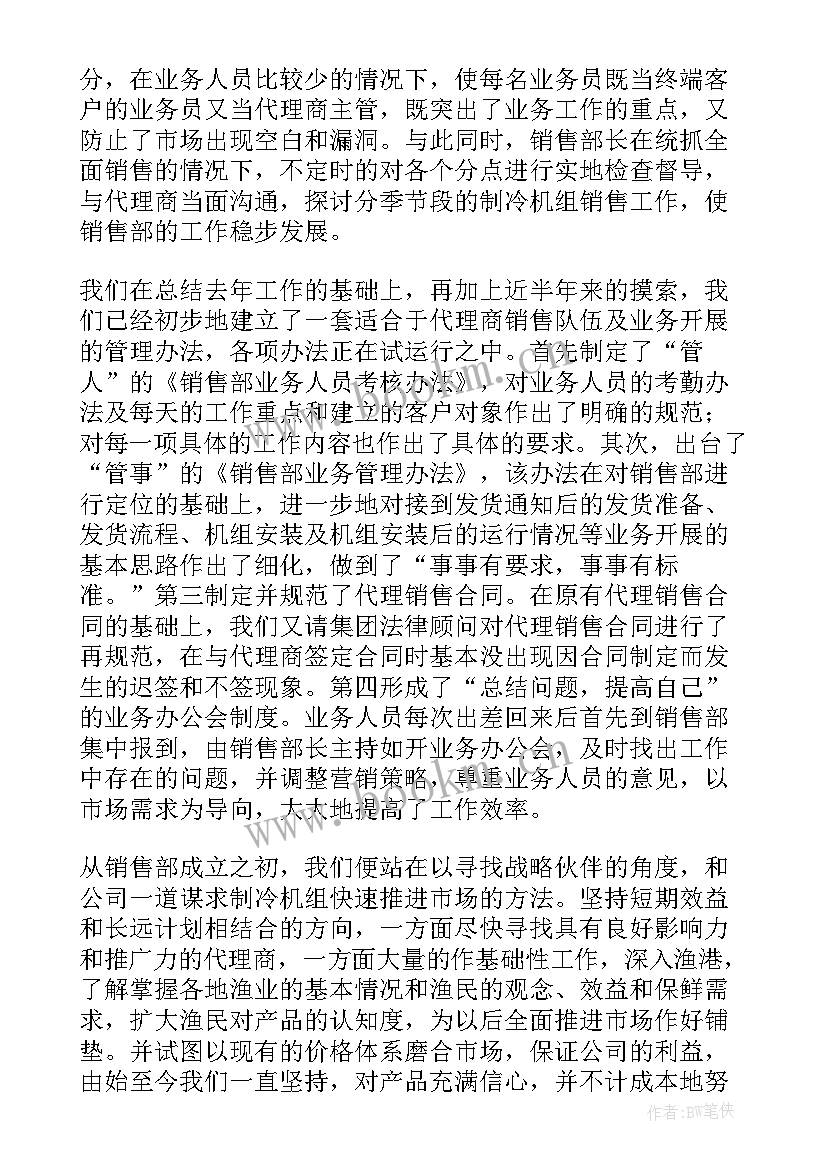 半年销售工作总结下半年工作计划 销售半年工作总结及下半年计划(优秀5篇)