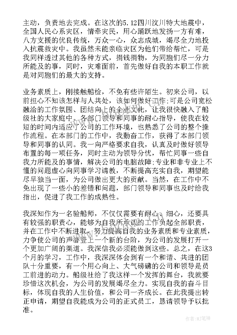 最新大学生党员转正申请书(实用7篇)