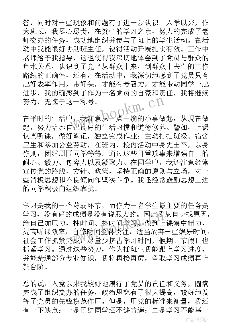 最新大学生党员转正申请书(实用7篇)