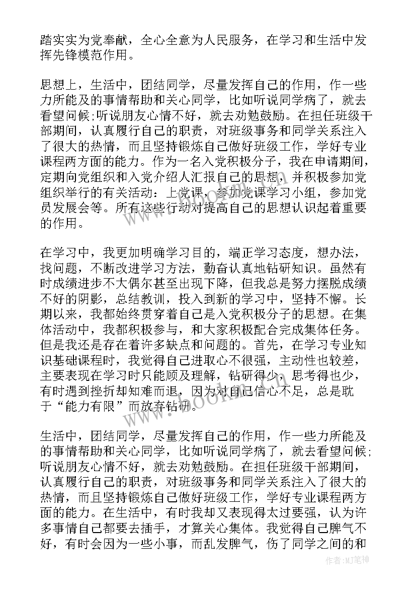 最新入党积极分子个人培训小结(模板5篇)