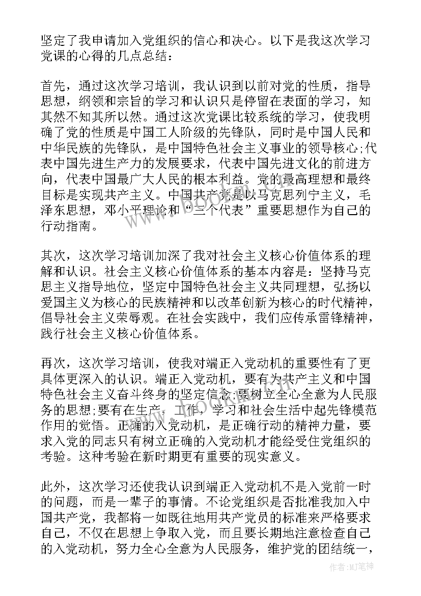 最新入党积极分子个人培训小结(模板5篇)