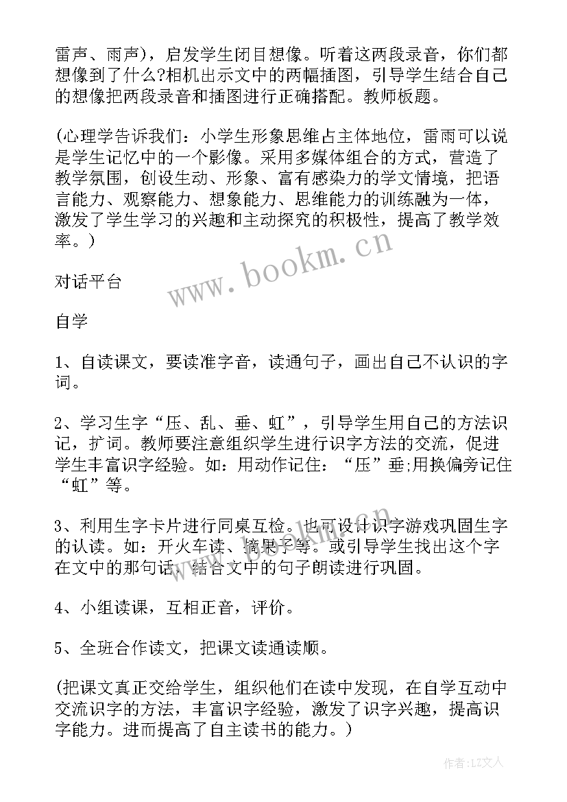 最新湘教版二年级美术课教案反思(精选9篇)