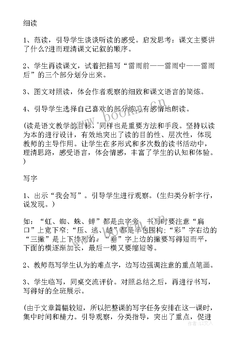 最新湘教版二年级美术课教案反思(精选9篇)