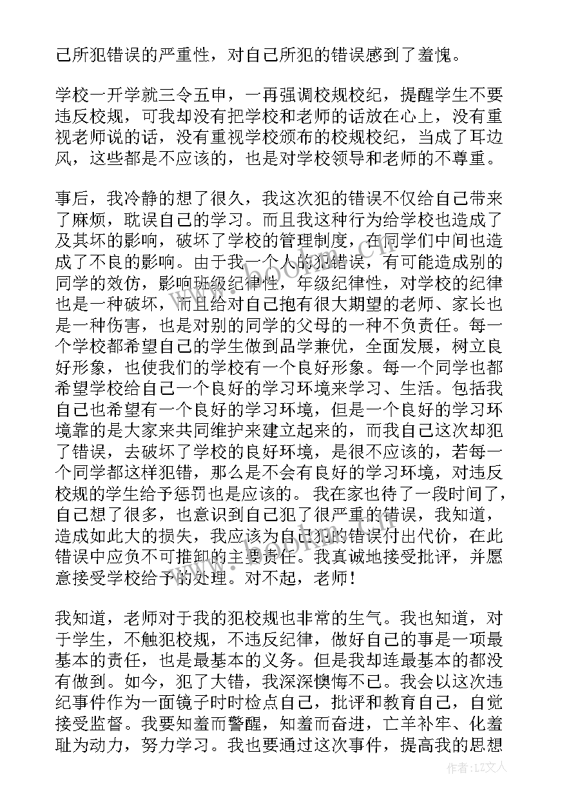 2023年学生万能检讨书(优秀8篇)