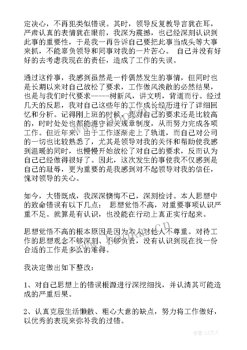 2023年学生万能检讨书(优秀8篇)