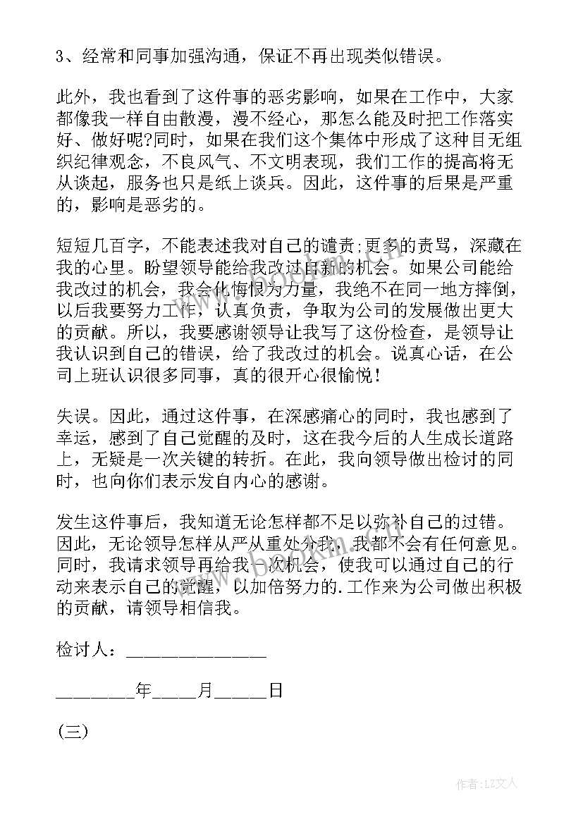 2023年学生万能检讨书(优秀8篇)