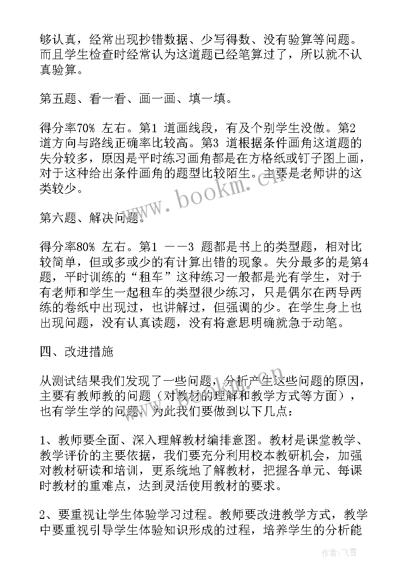 人教版二年级数学第二学期期末试卷分析 小学二年级数学期末试卷质量分析报告(优质5篇)