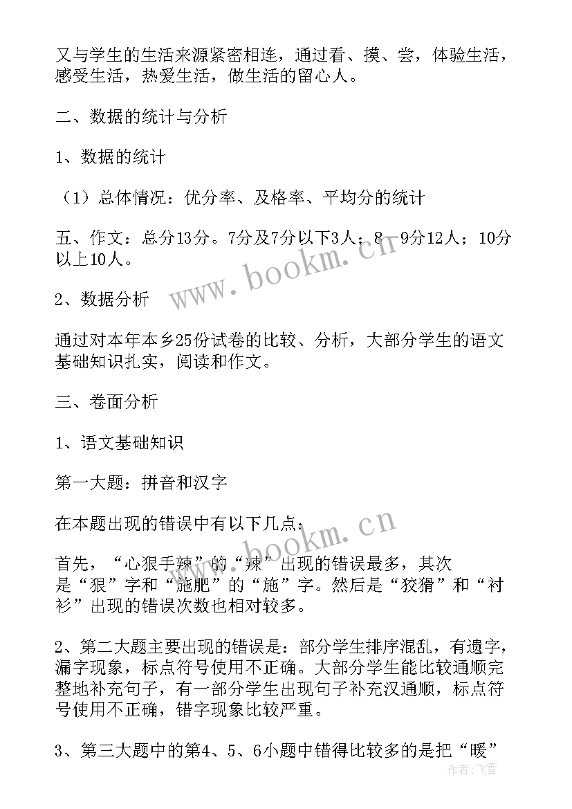 人教版二年级数学第二学期期末试卷分析 小学二年级数学期末试卷质量分析报告(优质5篇)