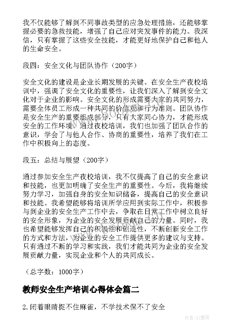 教师安全生产培训心得体会(优秀9篇)