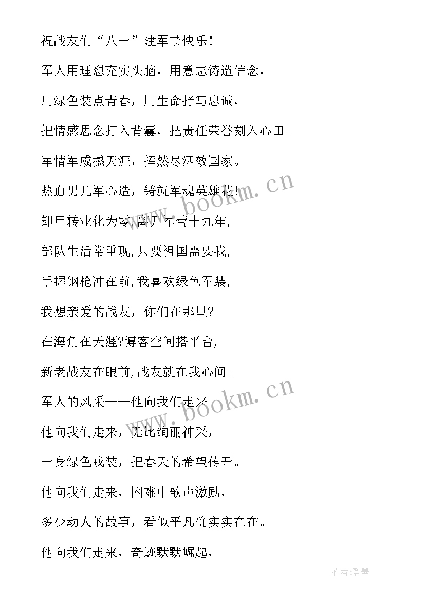 最新庆祝八一建军节朗诵稿三分钟 庆祝八一建军节的诗歌朗诵(优秀5篇)