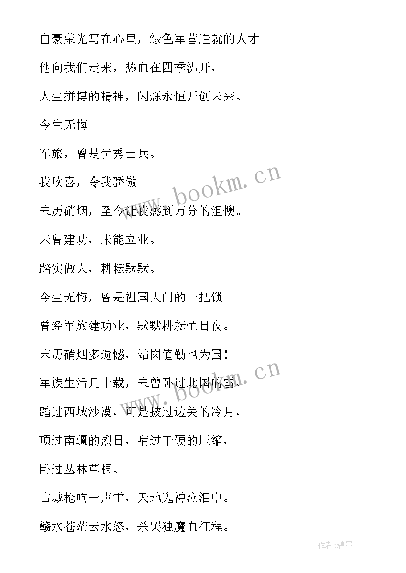 最新庆祝八一建军节朗诵稿三分钟 庆祝八一建军节的诗歌朗诵(优秀5篇)