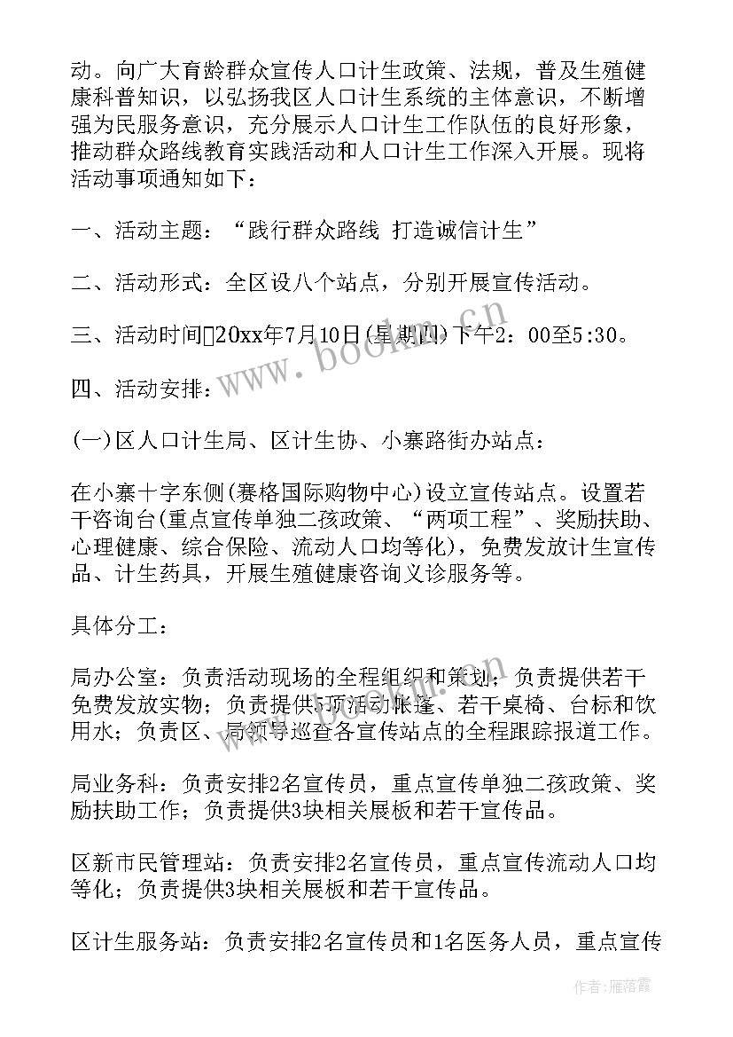 2023年世界人口日 世界人口日活动策划方案(实用7篇)