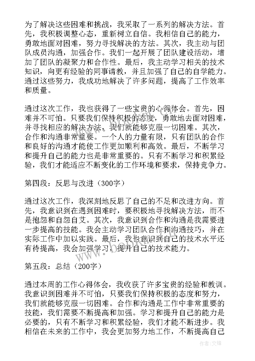 2023年周报工作总结(汇总8篇)