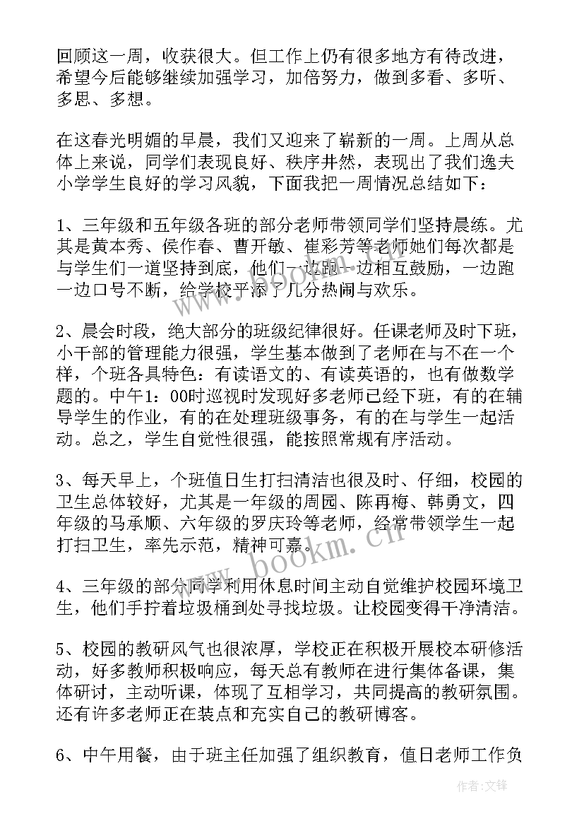 2023年周报工作总结(汇总8篇)