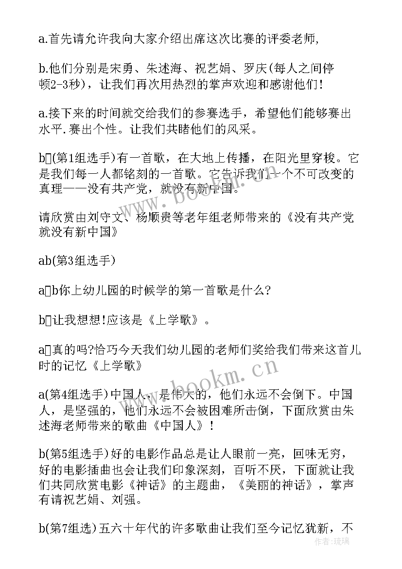 唱歌比赛主持稿 校园唱歌比赛主持词(汇总9篇)