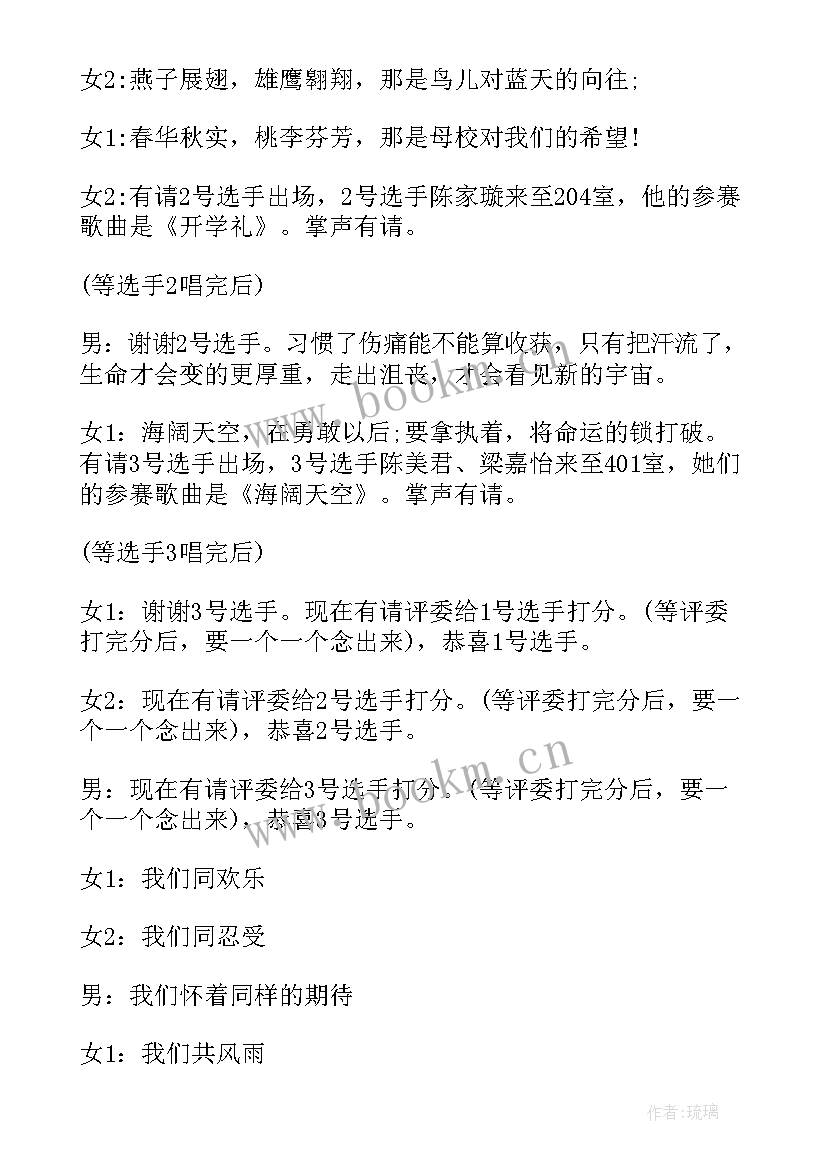 唱歌比赛主持稿 校园唱歌比赛主持词(汇总9篇)