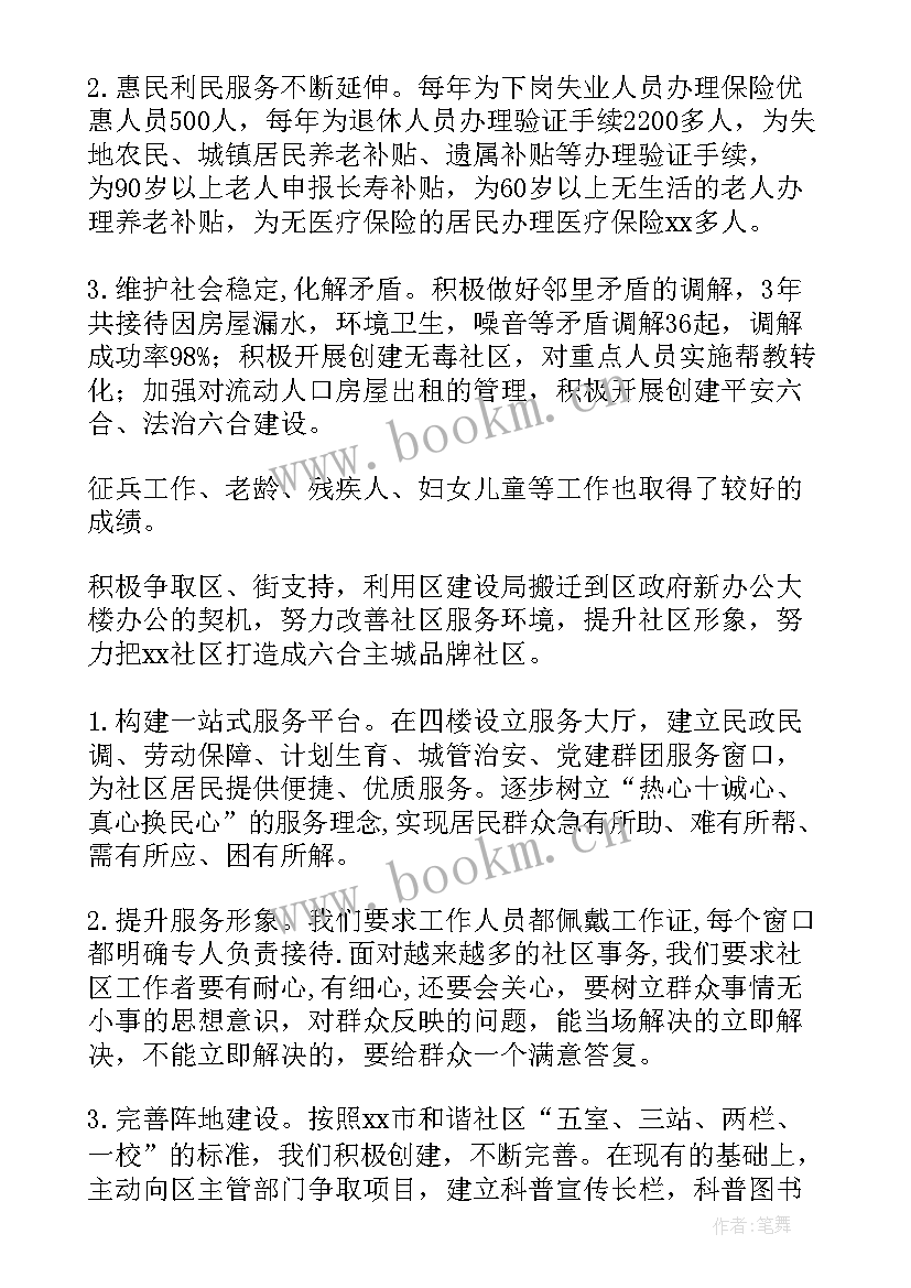 社区工作周小结 社区工作者零容忍心得体会(精选9篇)