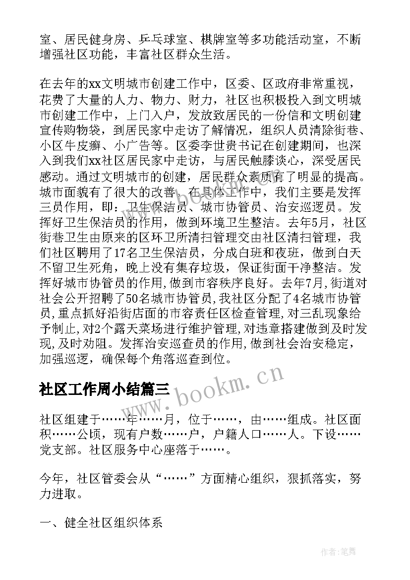 社区工作周小结 社区工作者零容忍心得体会(精选9篇)