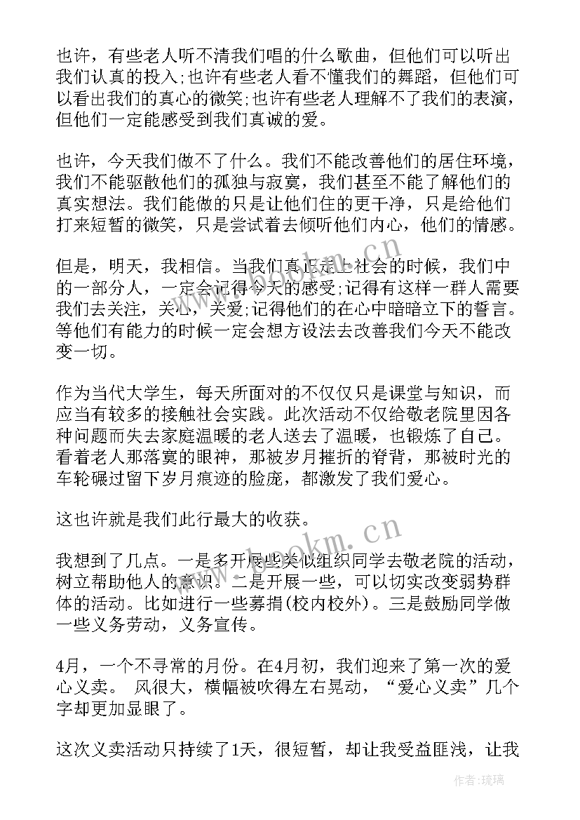 红色志愿者活动心得体会 爱心志愿者心得爱心志愿者参加活动体会(汇总5篇)