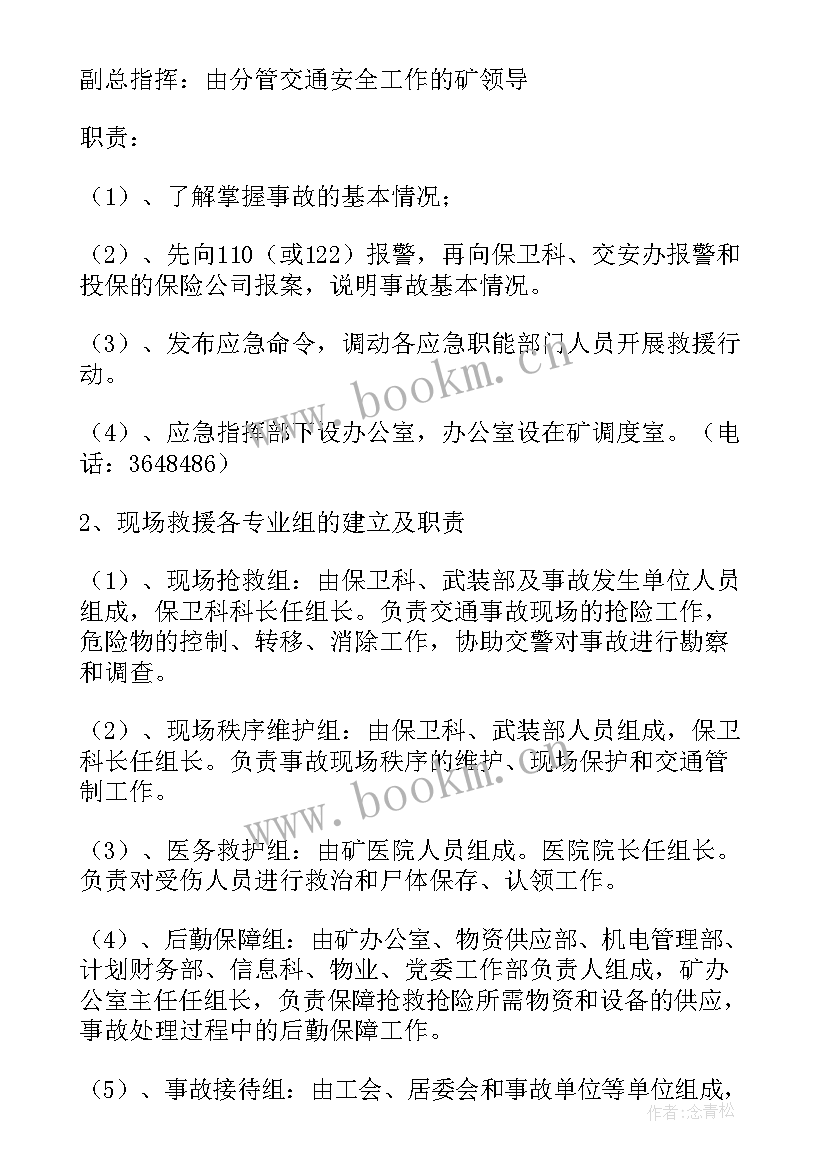 防雷应急预案演练记录 应急预案演练记录(模板5篇)