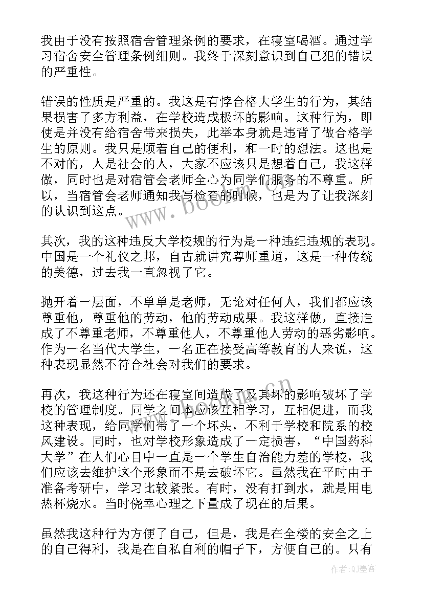 2023年在学校喝酒检讨书自我反省大学 学生喝酒检讨书自我反省(模板9篇)