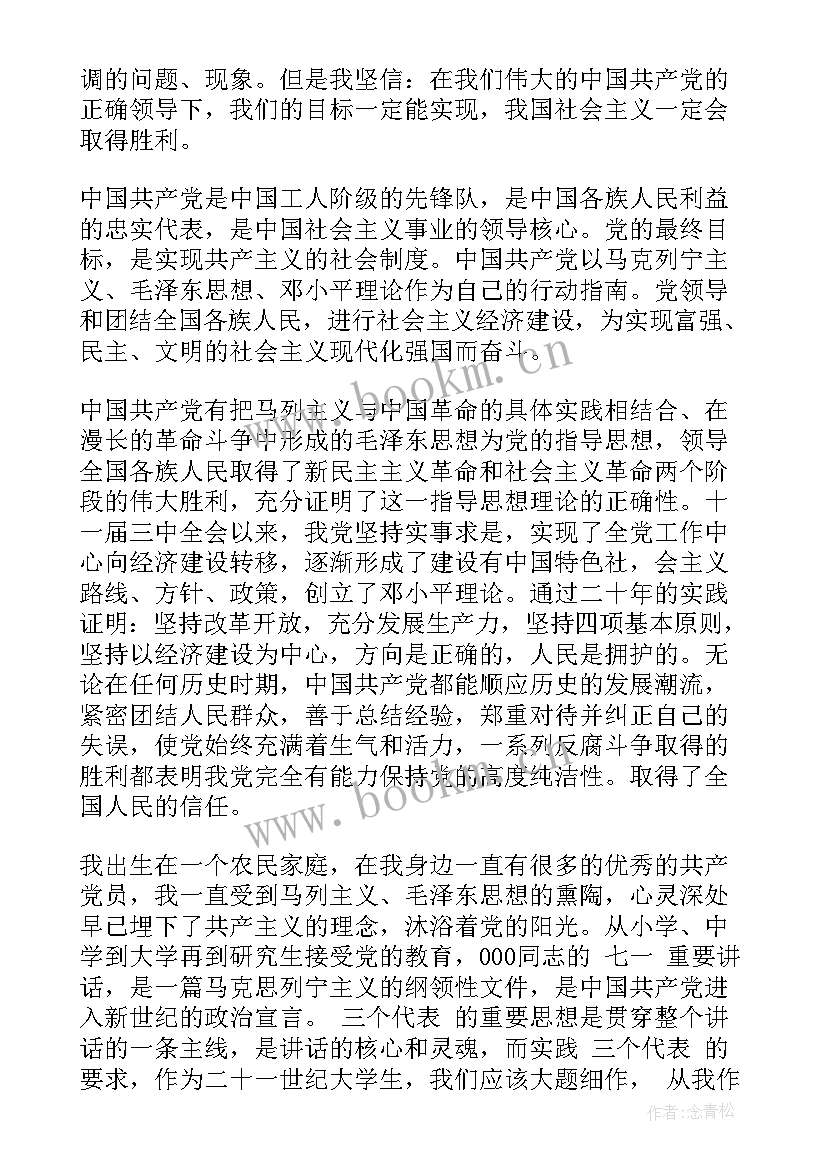 最新不读博士的理由 博士入党申请书(优秀7篇)