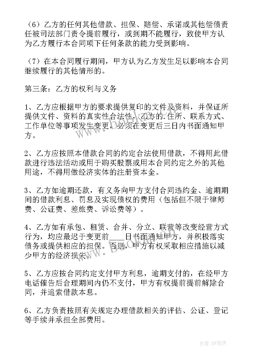 过桥合同需要注意(精选5篇)