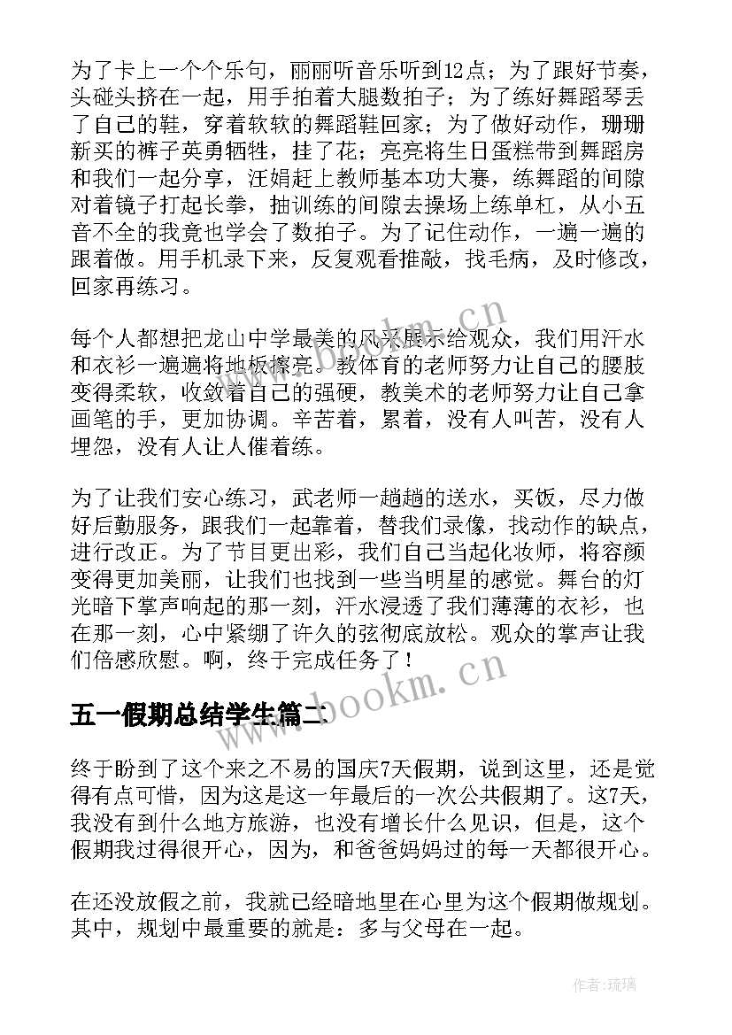 五一假期总结学生 五一假期酒店工作总结(优质5篇)