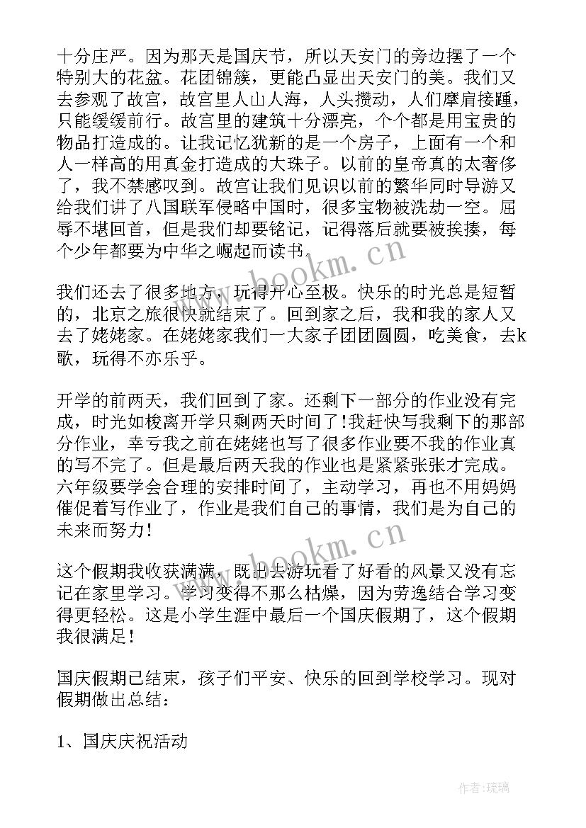 五一假期总结学生 五一假期酒店工作总结(优质5篇)