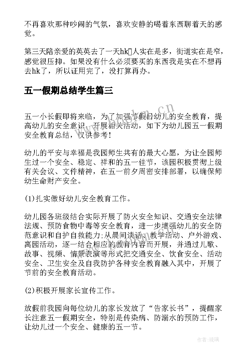 五一假期总结学生 五一假期酒店工作总结(优质5篇)