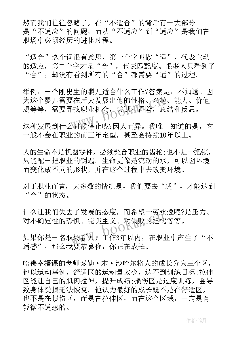 最新谈职业规划银行员工 员工职业规划篇心得体会(优秀5篇)