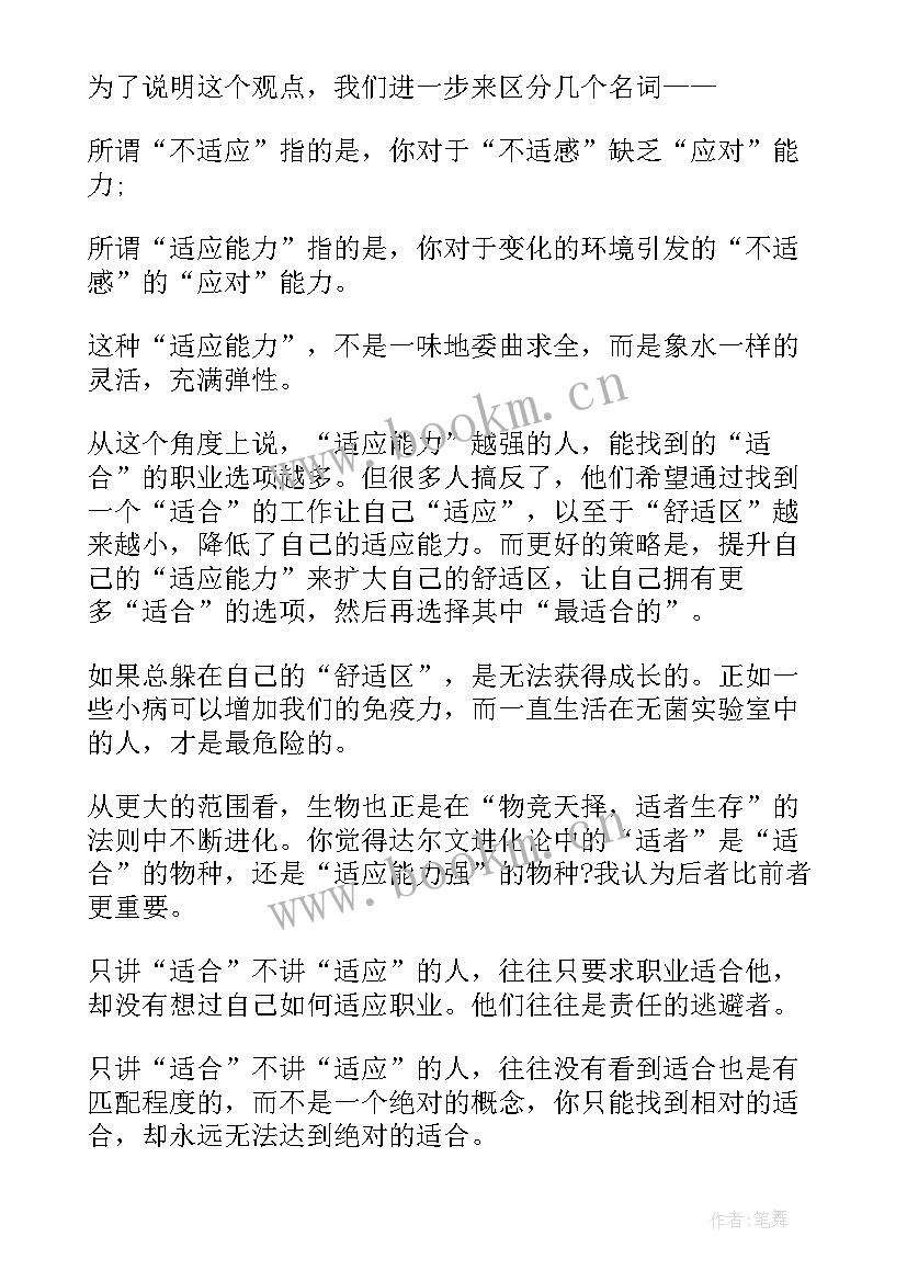 最新谈职业规划银行员工 员工职业规划篇心得体会(优秀5篇)