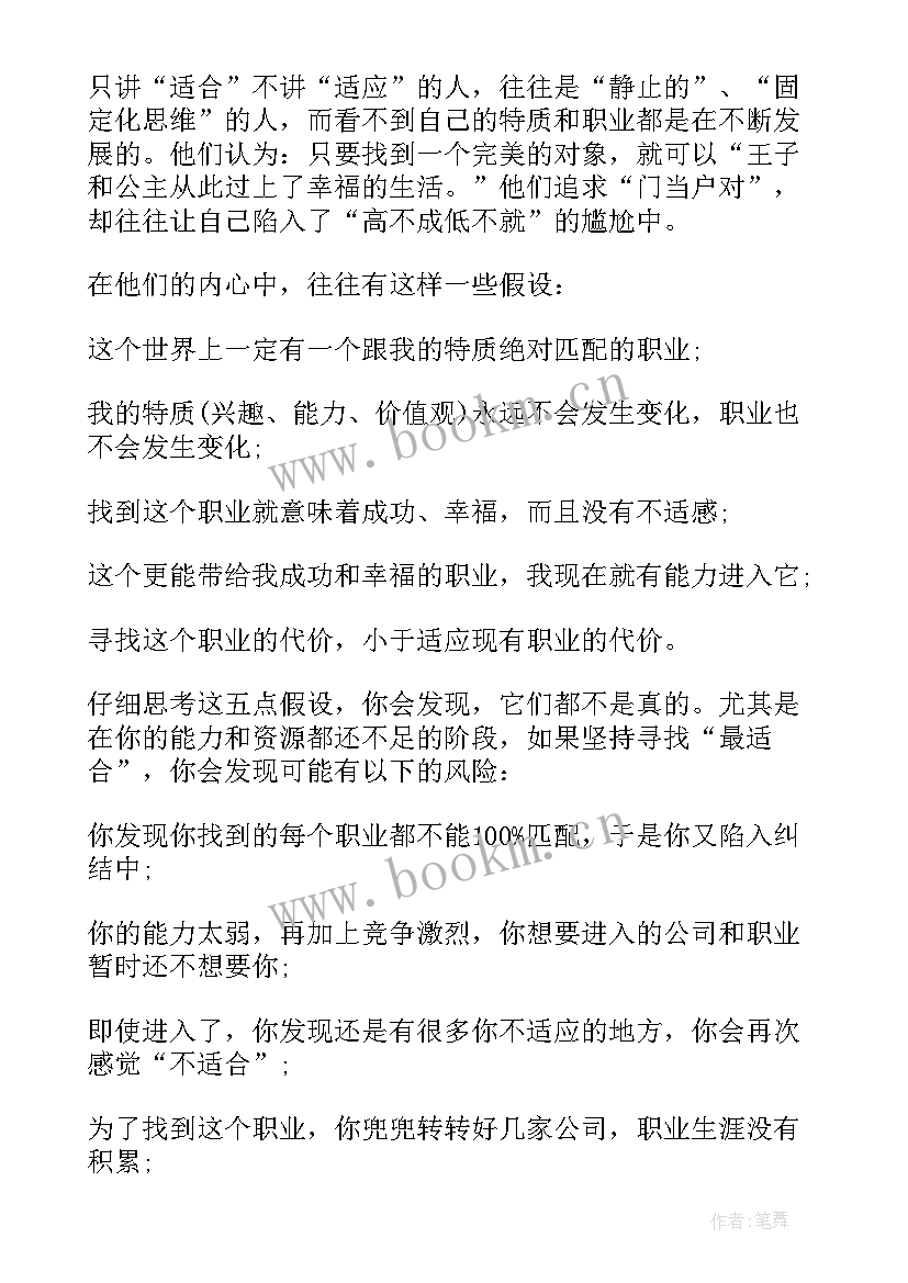 最新谈职业规划银行员工 员工职业规划篇心得体会(优秀5篇)