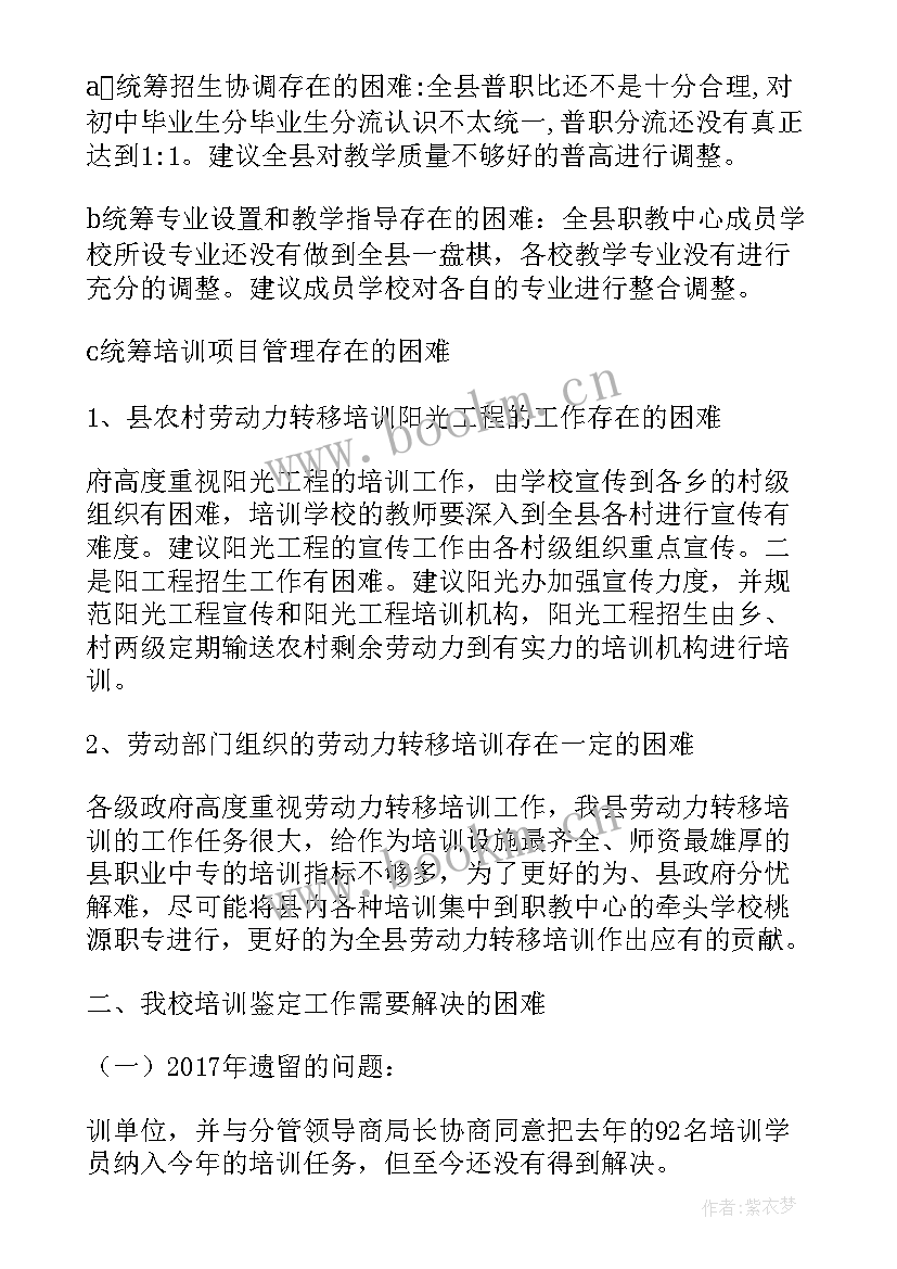 最新培训工作汇报材料标题新颖 学校培训鉴定工作情况汇报材料(模板5篇)