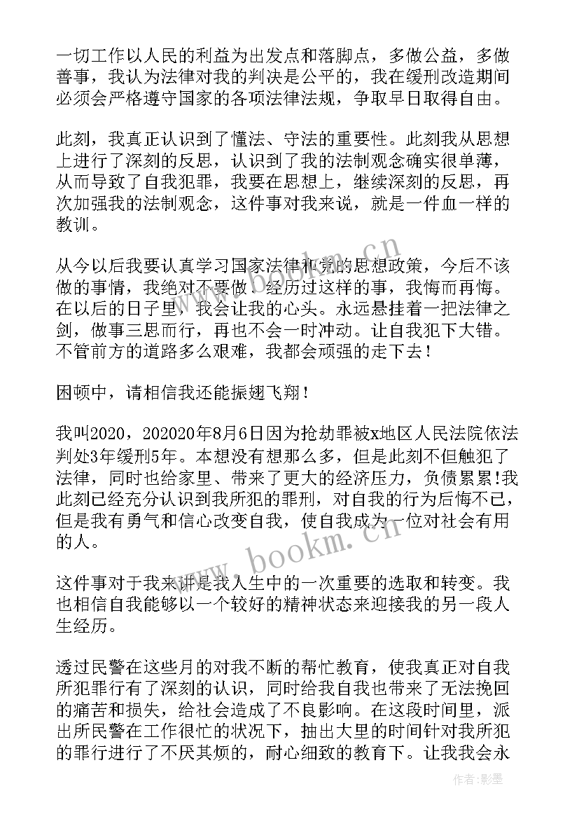 缓刑思想汇报(精选5篇)