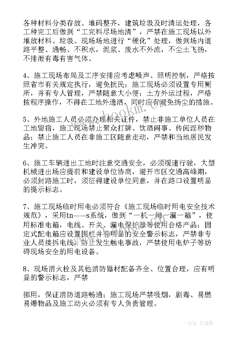 最新施工文明承诺书(实用7篇)