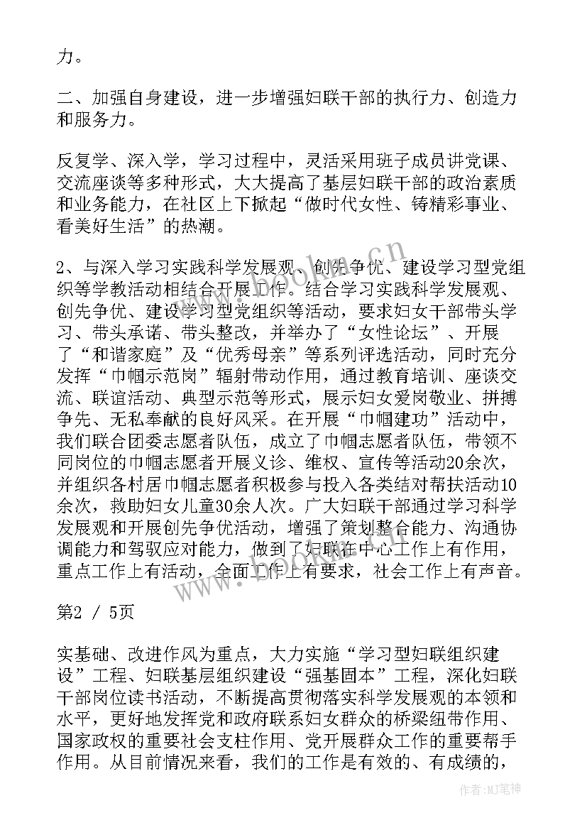 最新妇联工作心得体会有哪些内容(实用5篇)