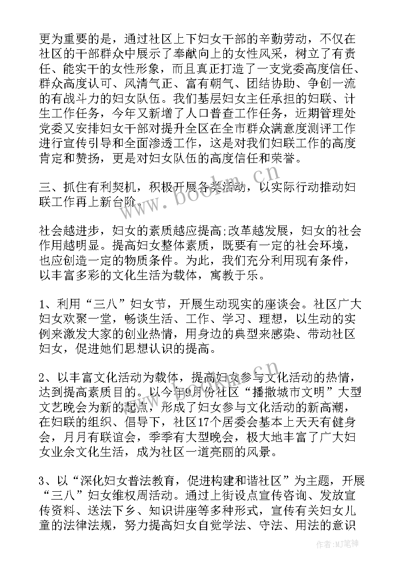 最新妇联工作心得体会有哪些内容(实用5篇)