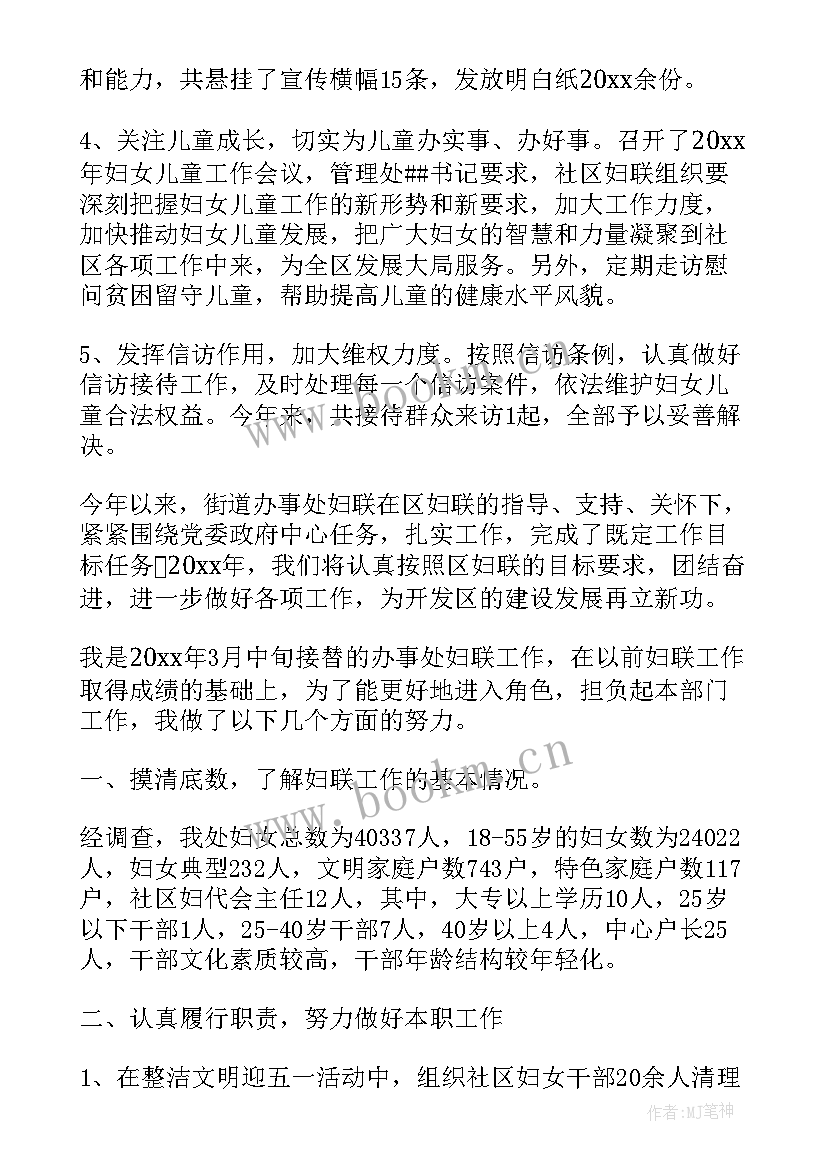 最新妇联工作心得体会有哪些内容(实用5篇)