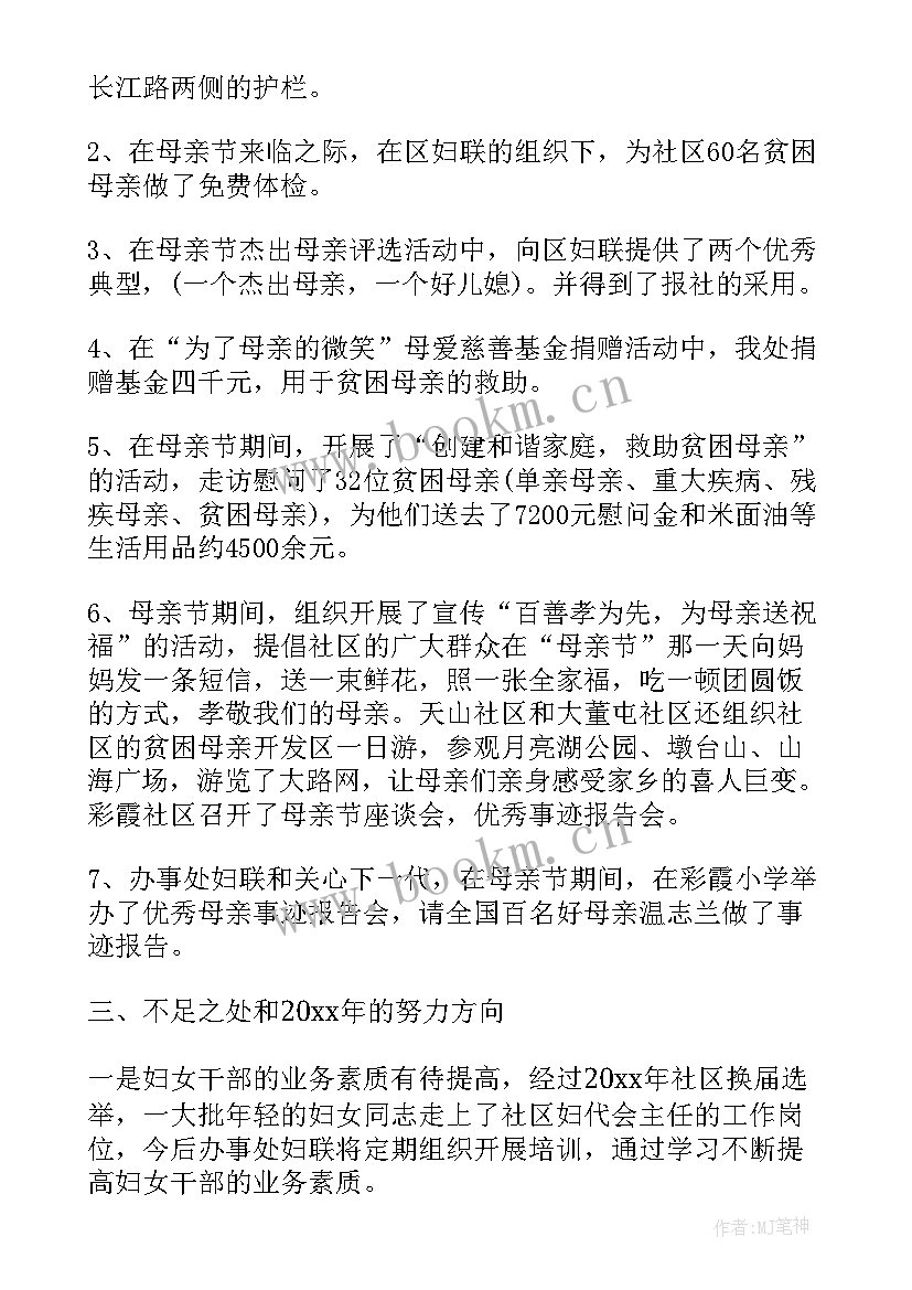 最新妇联工作心得体会有哪些内容(实用5篇)