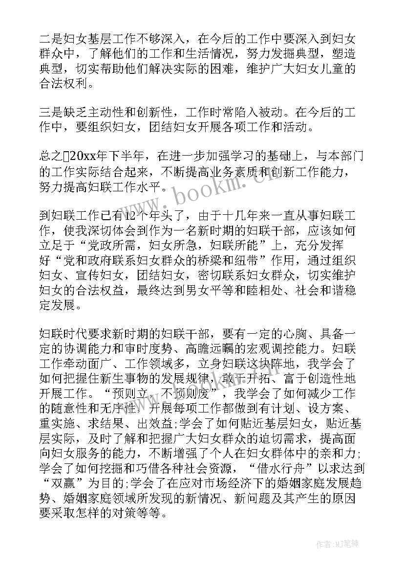 最新妇联工作心得体会有哪些内容(实用5篇)