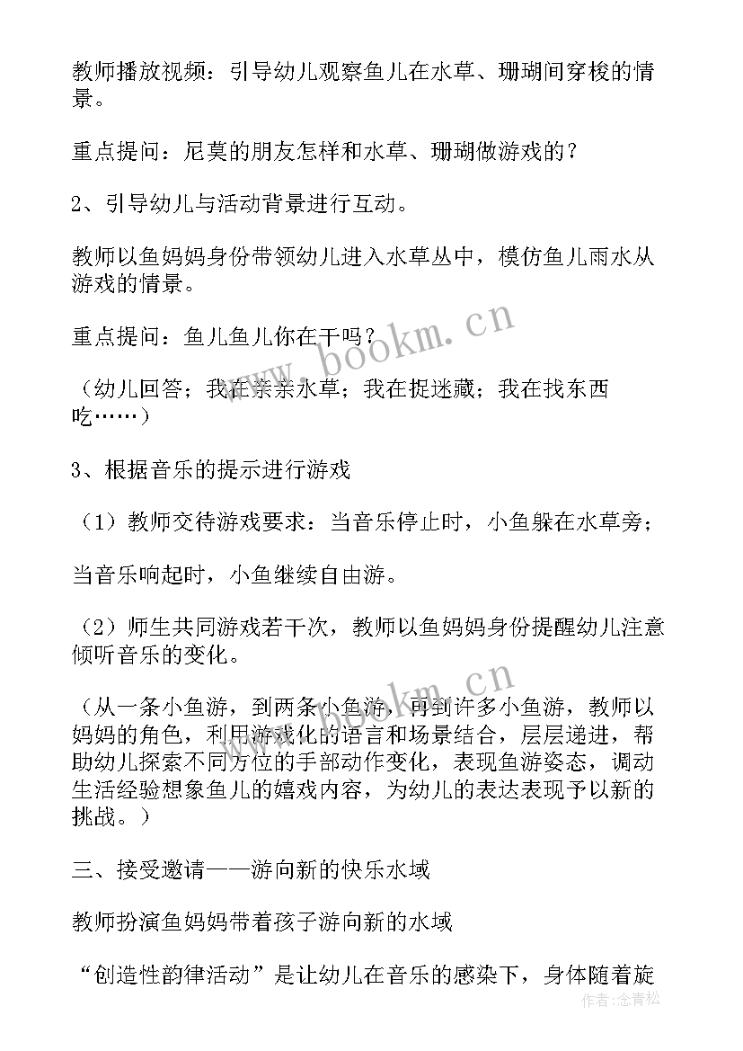 最新小班音乐鱼儿鱼儿水中游教案反思 小班音乐活动鱼儿鱼儿水中游教案(汇总5篇)