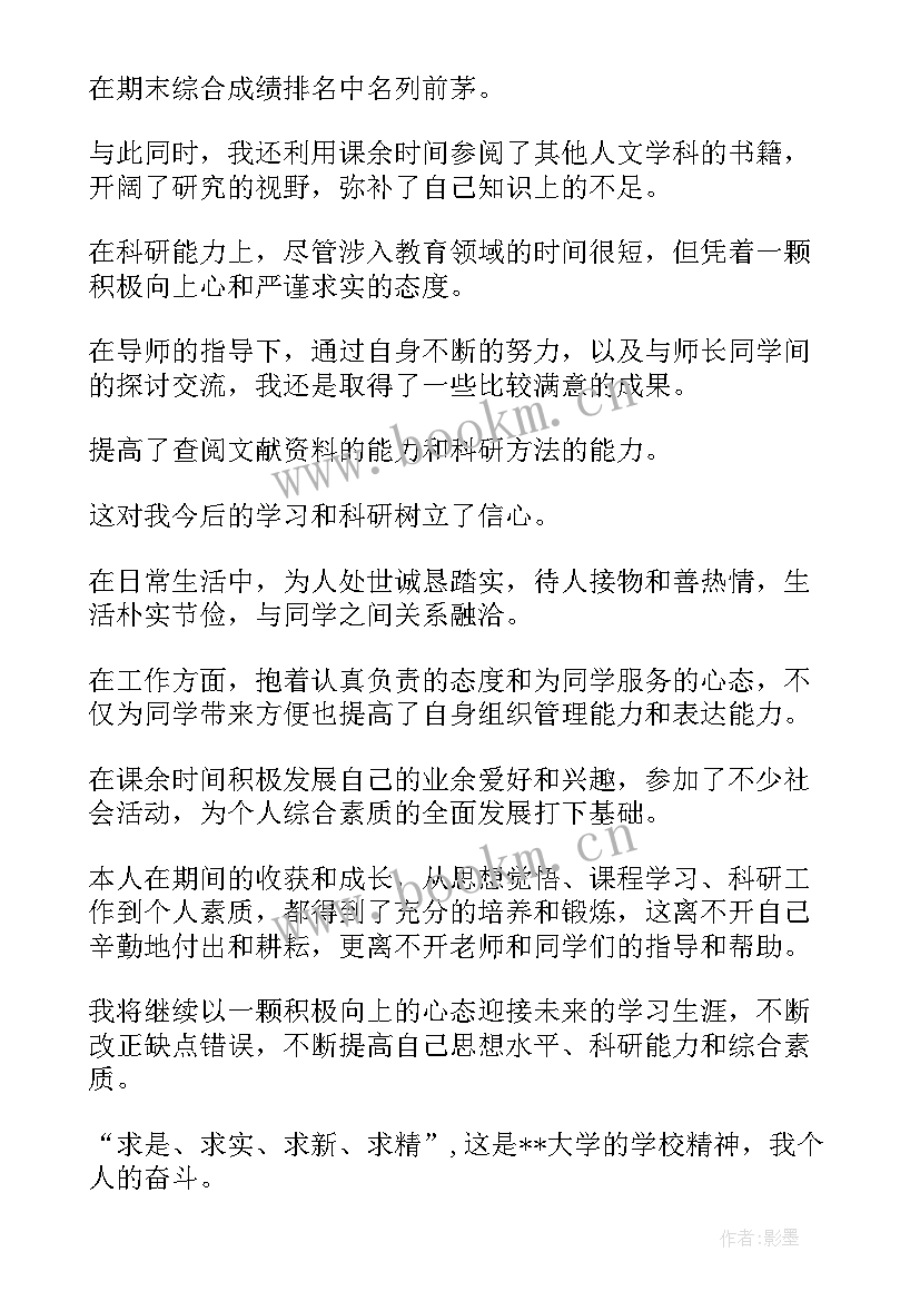 2023年医学研究生就业表自我鉴定(实用7篇)